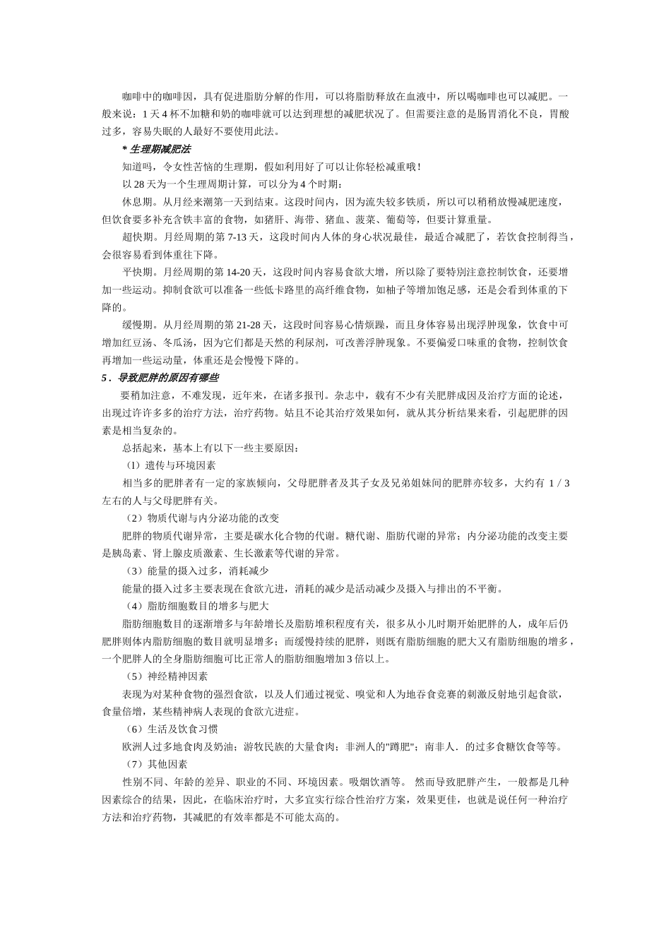 白开水超过三天不宜喝_第2页