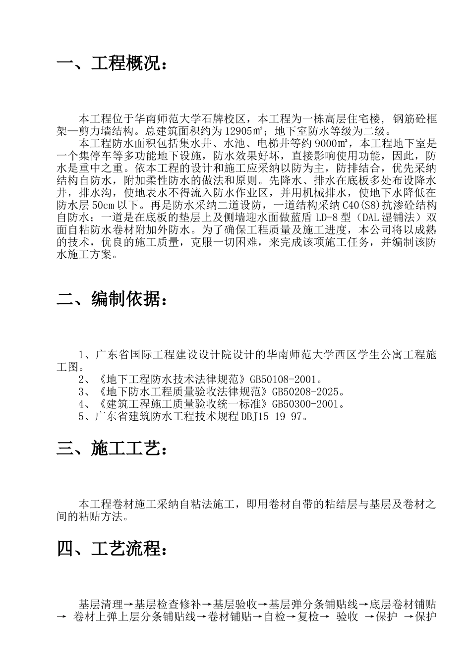 白天鹅花园E栋地下室防水方案_第3页