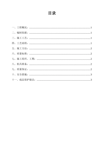白天鹅花园E栋地下室防水方案