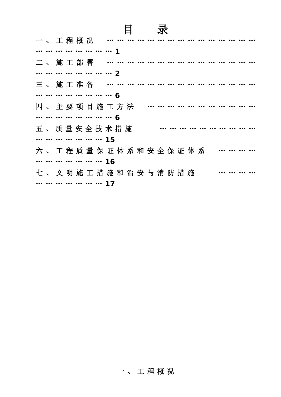 白天鹅地下室施工方案_第1页