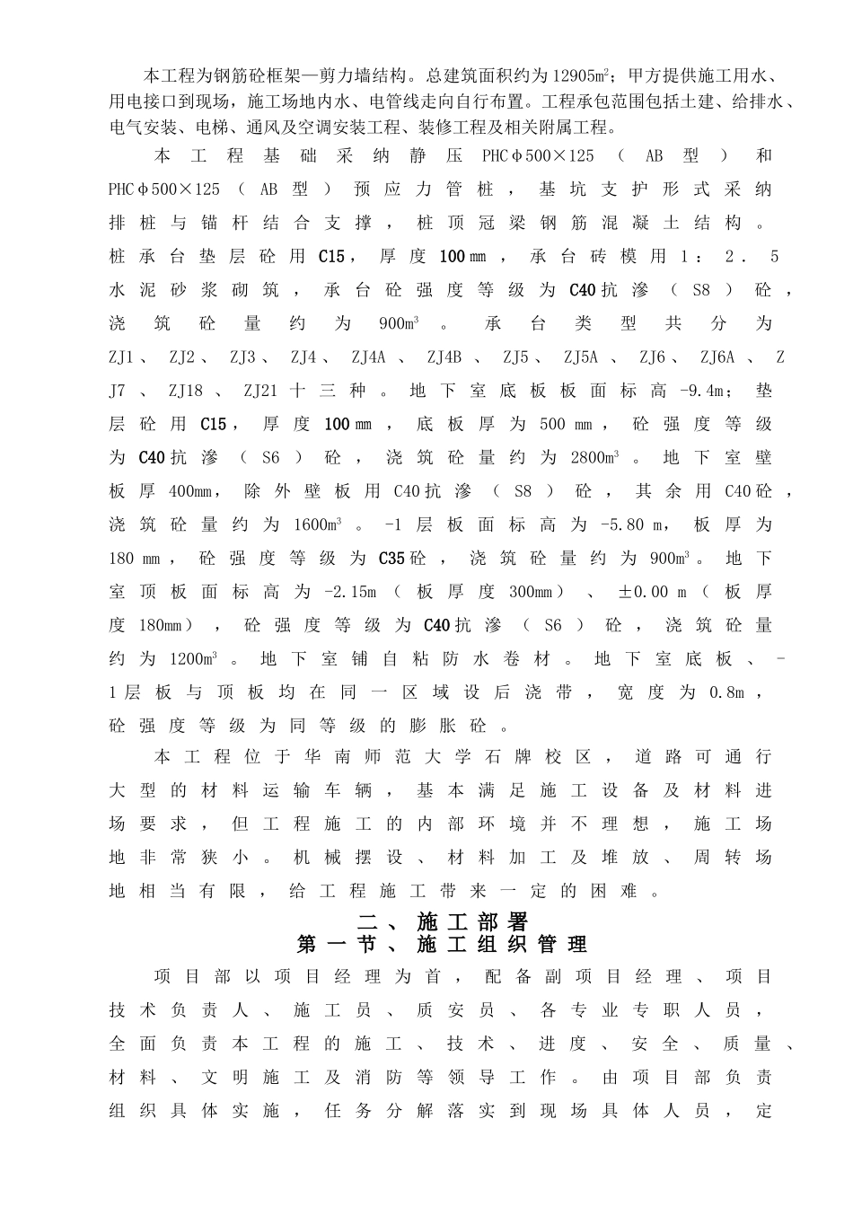 白天鹅地下室施工方案_第2页