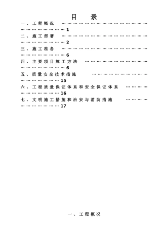 白天鹅地下室施工方案