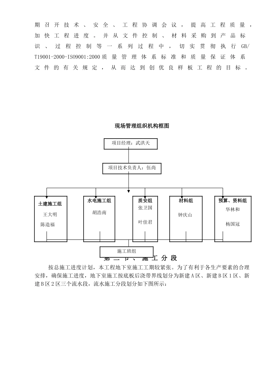白天鹅地下室施工方案1_第3页