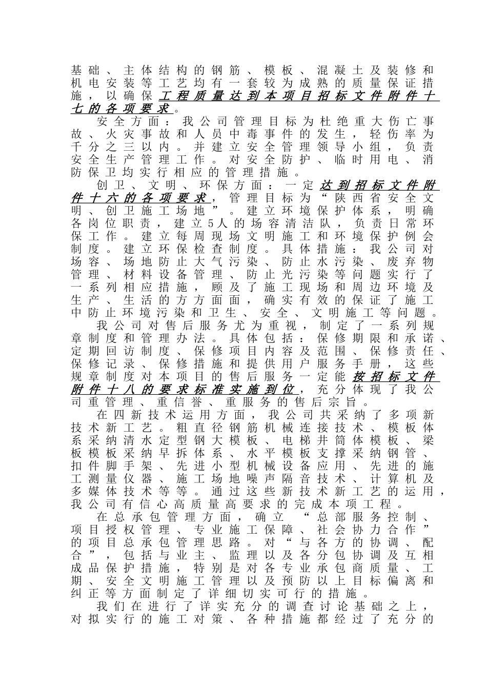 白桦林居居住区绿岛三标段工程技术标_第2页