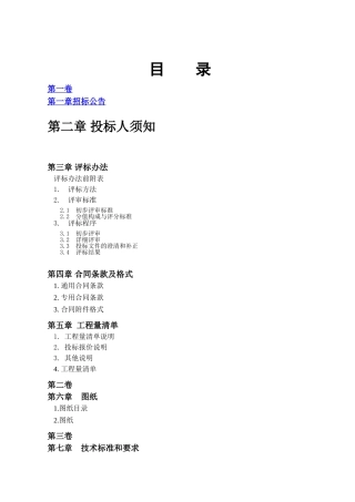 白涛供电所招标文件11.12