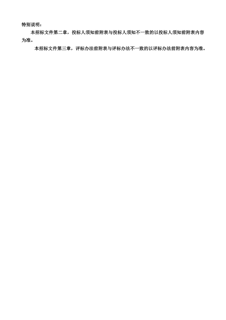 白涛隧道工程保险招标文件_第2页