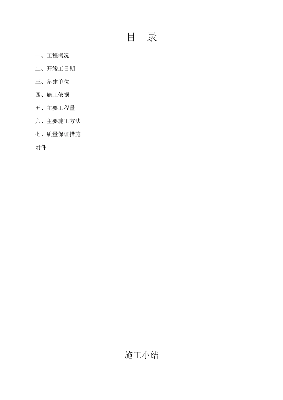 白漾村3组村污水报告2_第2页