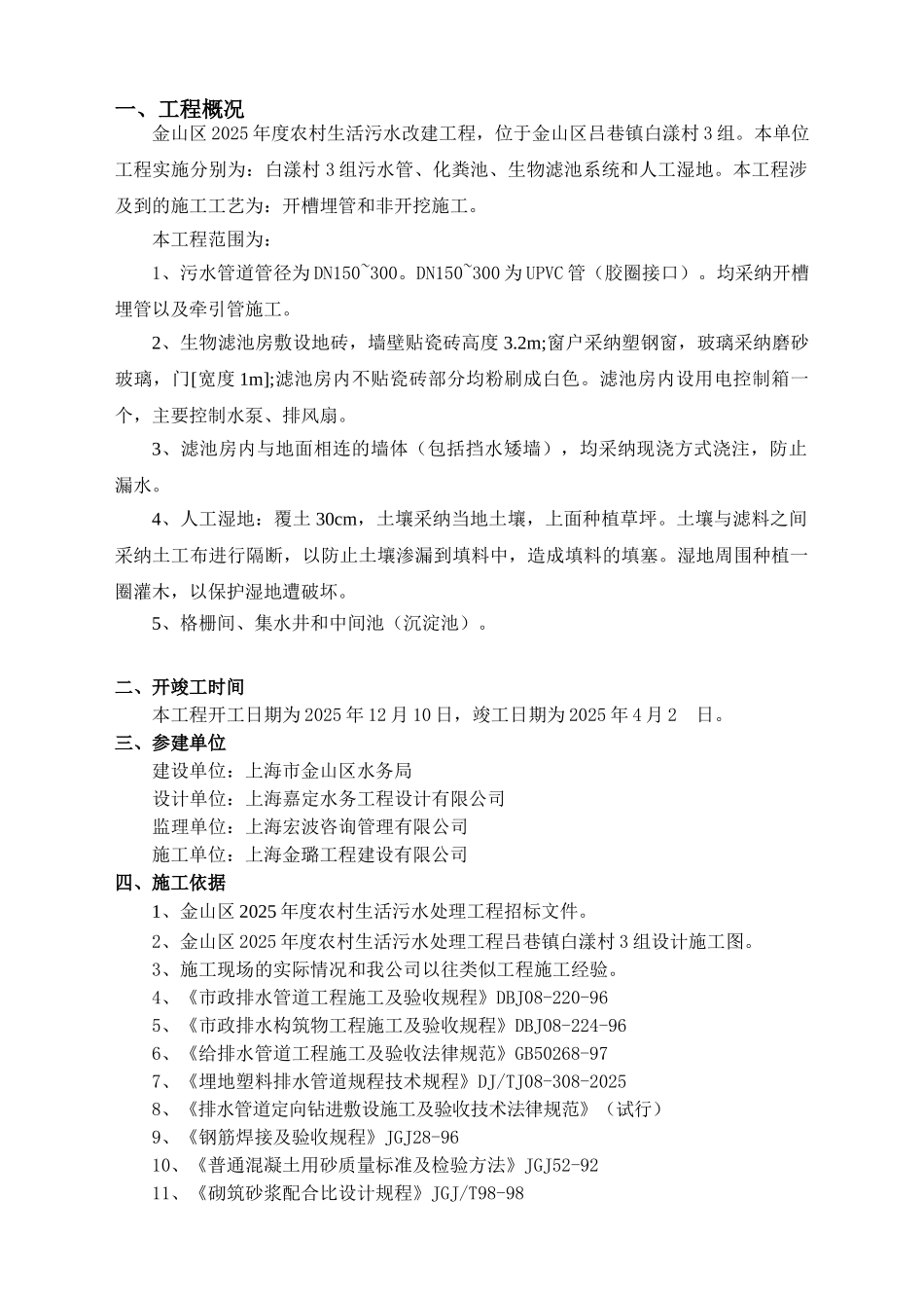 白漾村3组村污水报告2_第3页