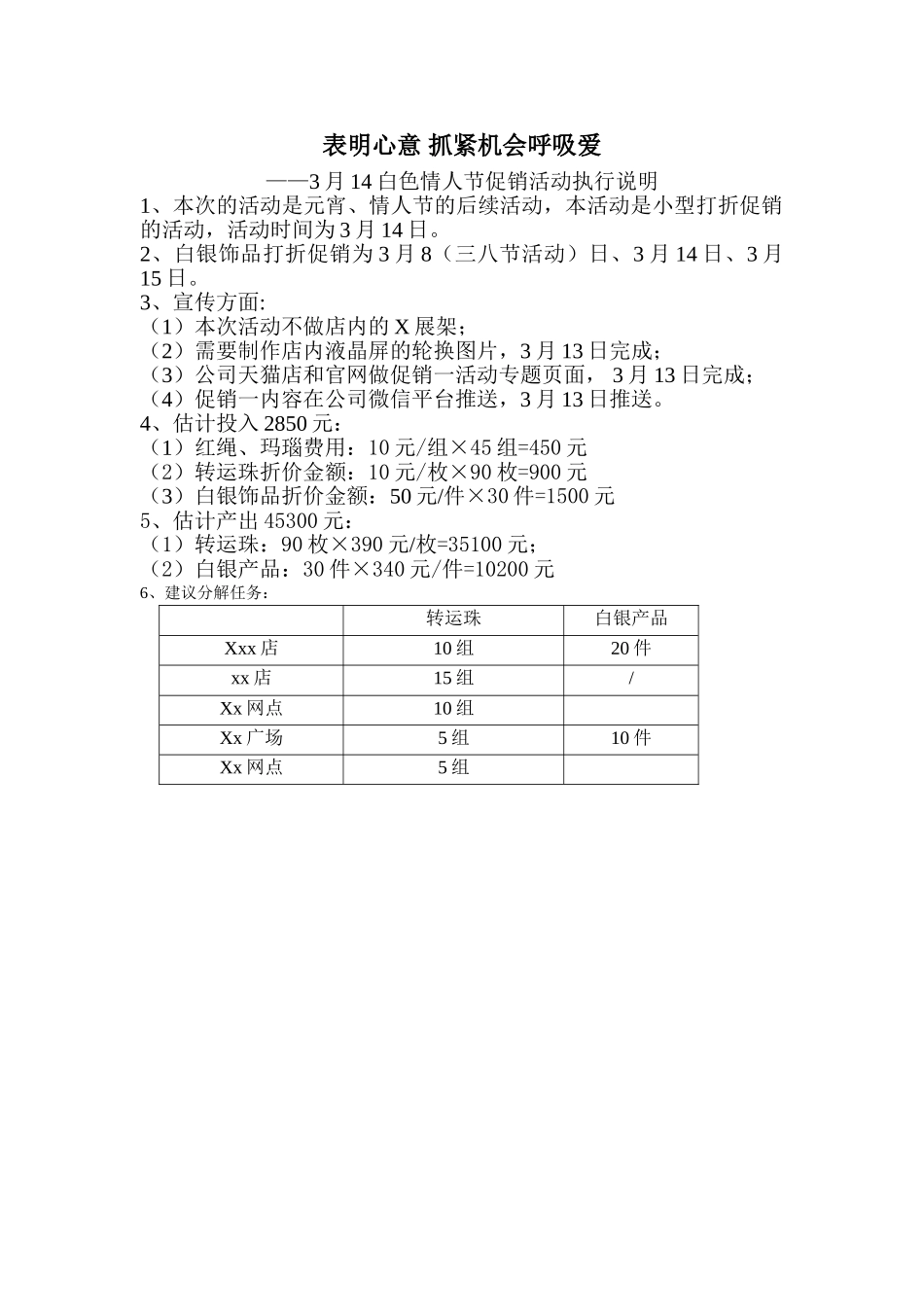 白色情人节黄金饰品促销方案_第2页