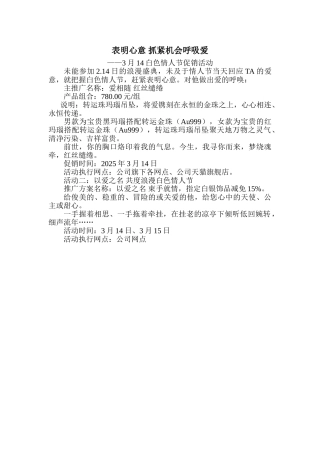 白色情人节黄金饰品促销方案