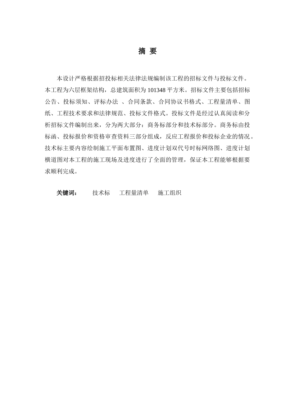 白群芳毕业设计说明书--论文-2025-7-8_第2页