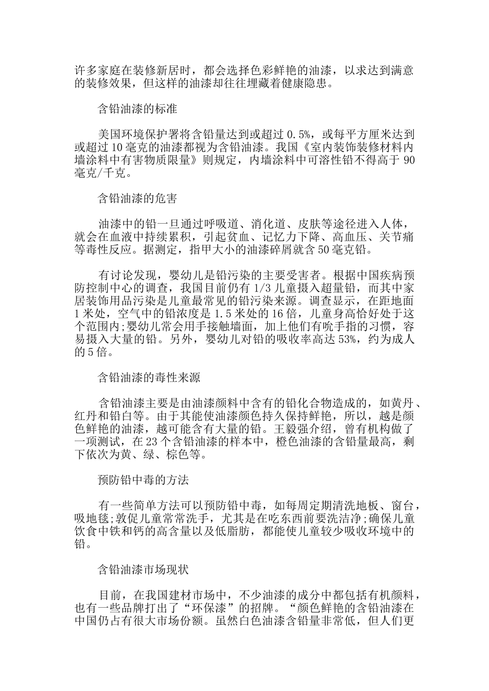 白色油漆会比鲜艳油漆更安全分析_第1页