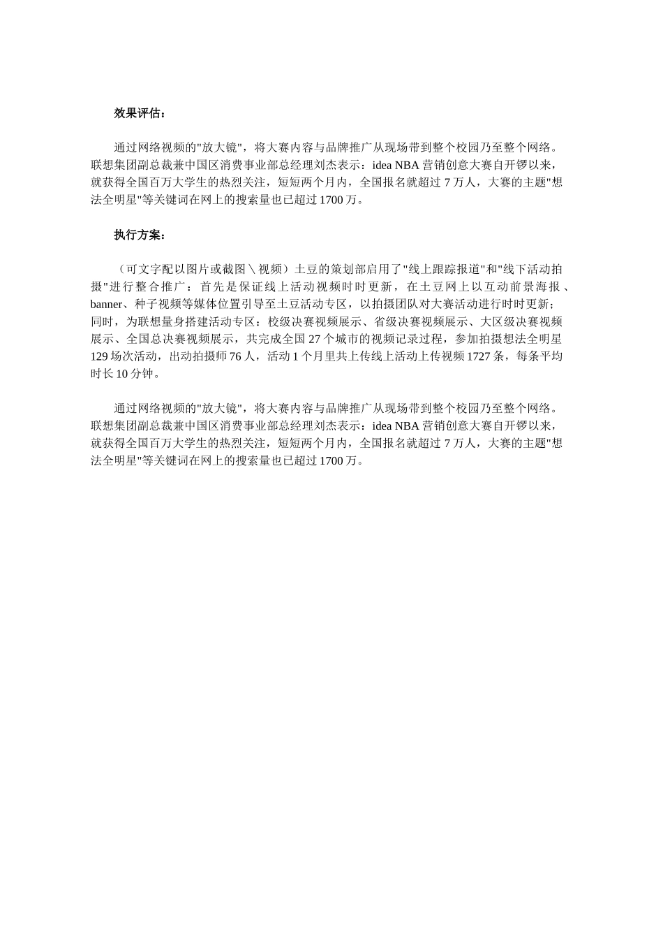 白酒行业五大经典事件营销案例_第2页