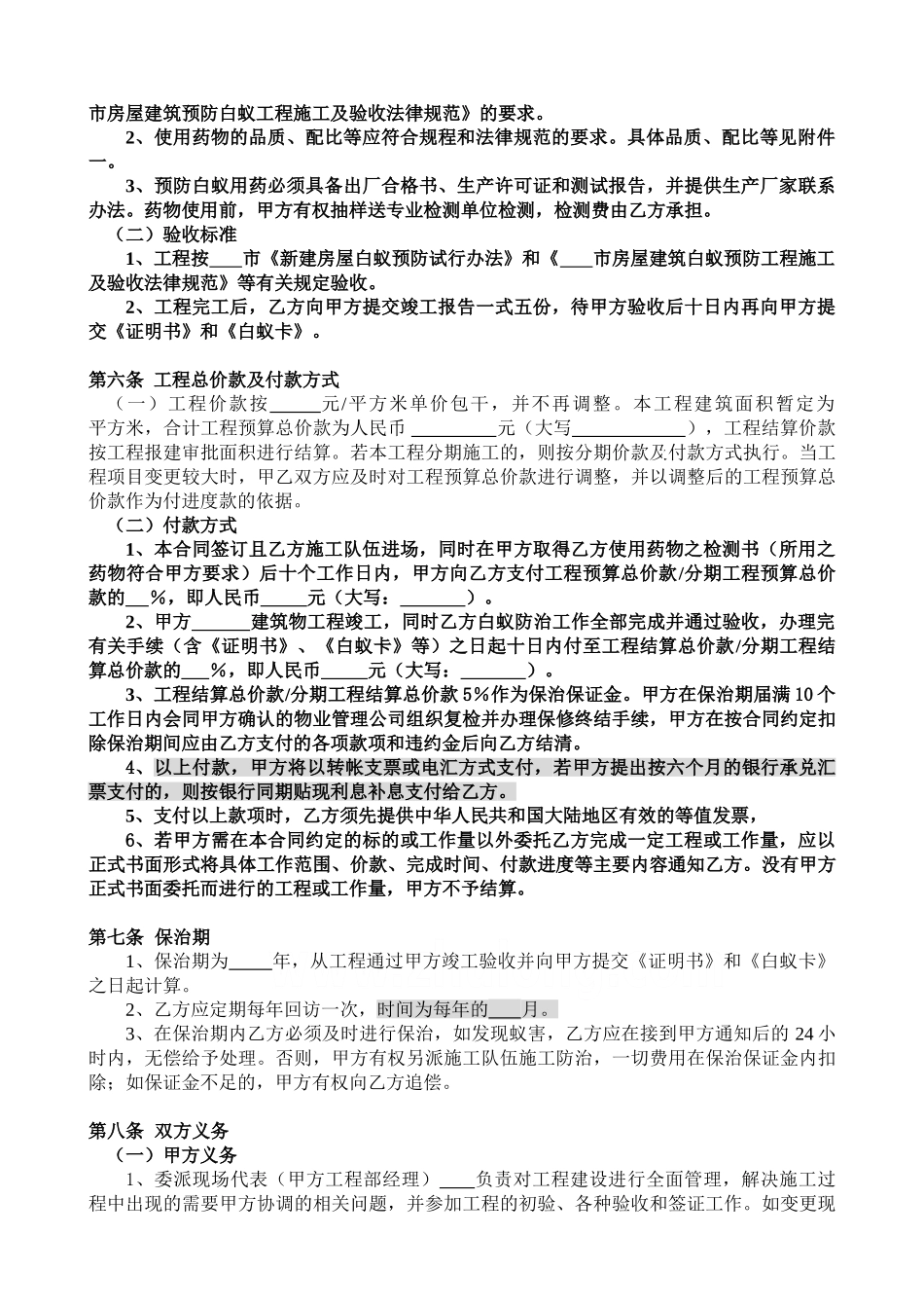 白蚁防治施工工程合同_第3页