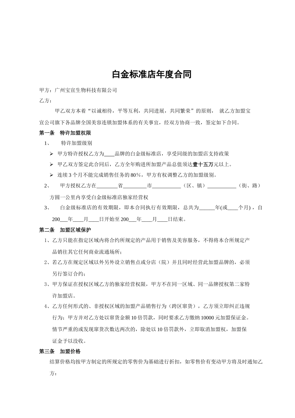 白金级标准店合同_第1页