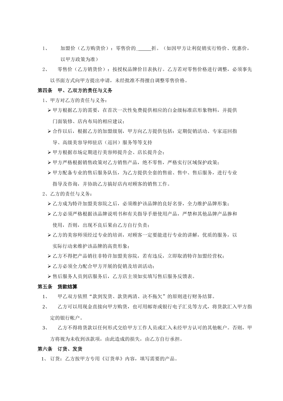 白金级标准店合同_第2页