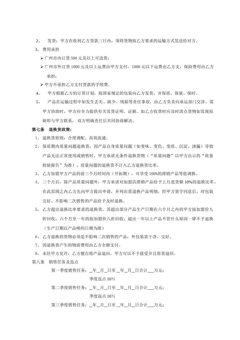 白金级标准店合同_第3页