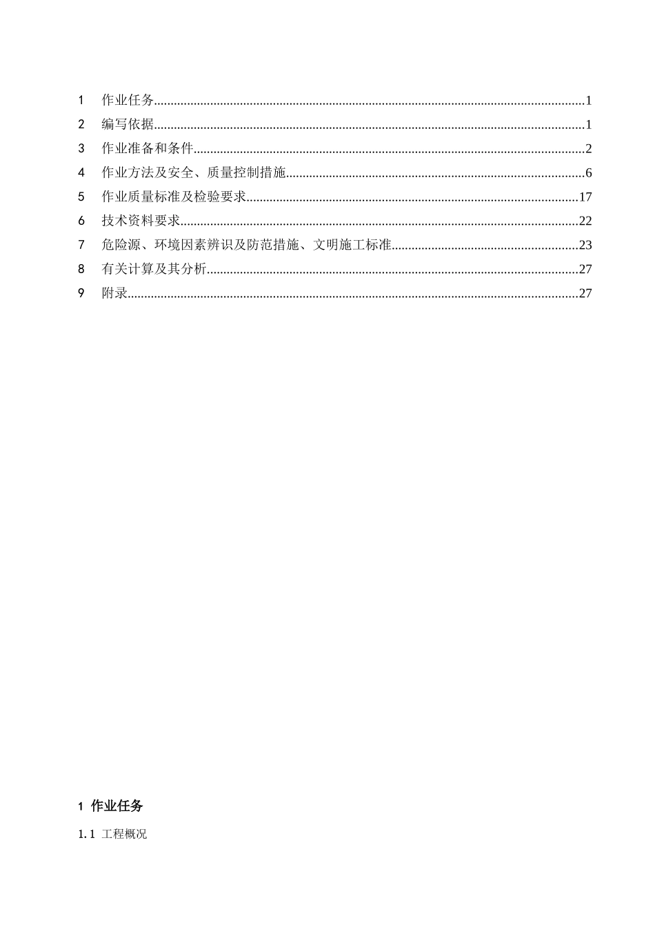 百万千瓦机组干灰库基础作业指导书_第2页