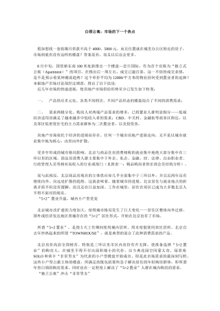 白领公寓：市场的下一个热点