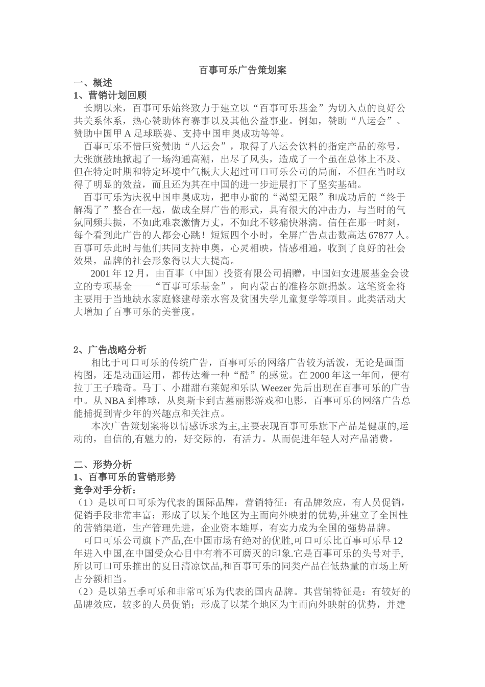 百事可乐产品策划案_第1页