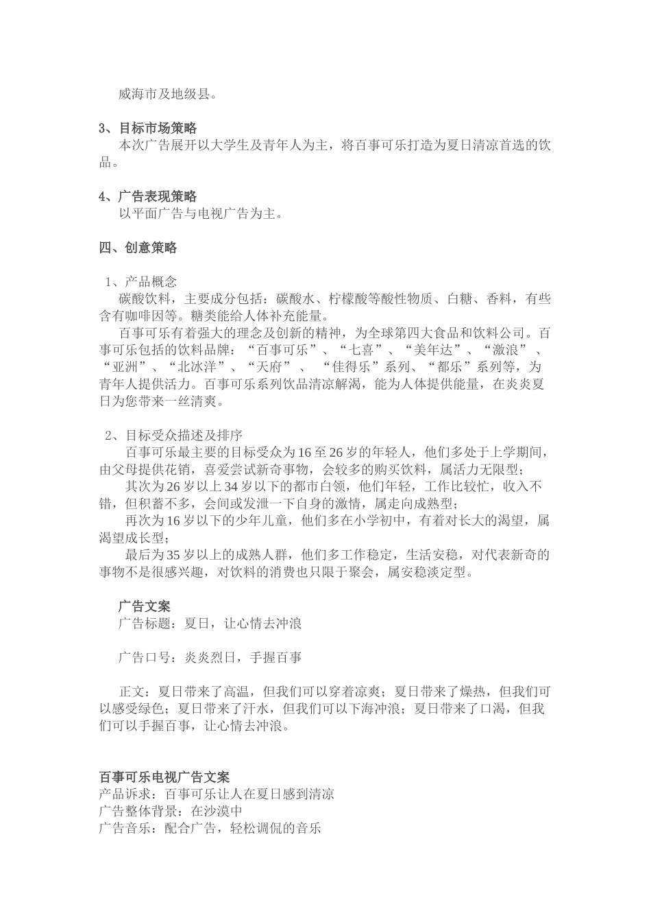 百事可乐产品策划案_第3页