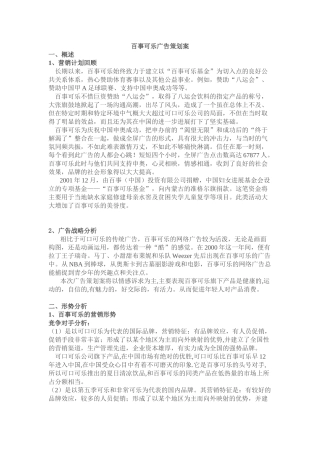 百事可乐产品策划案