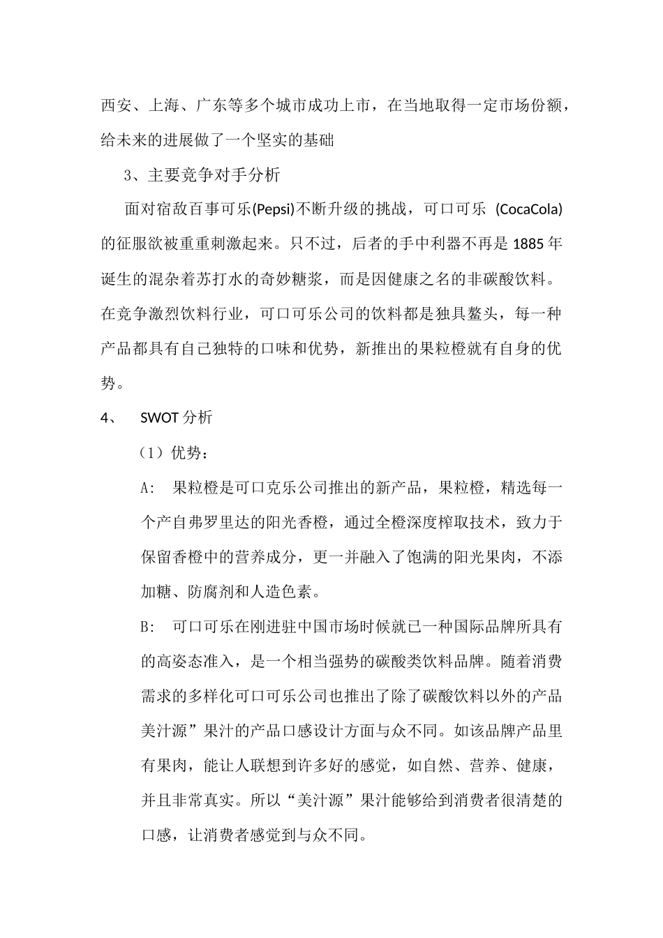 百事可乐营销策划方案_第3页