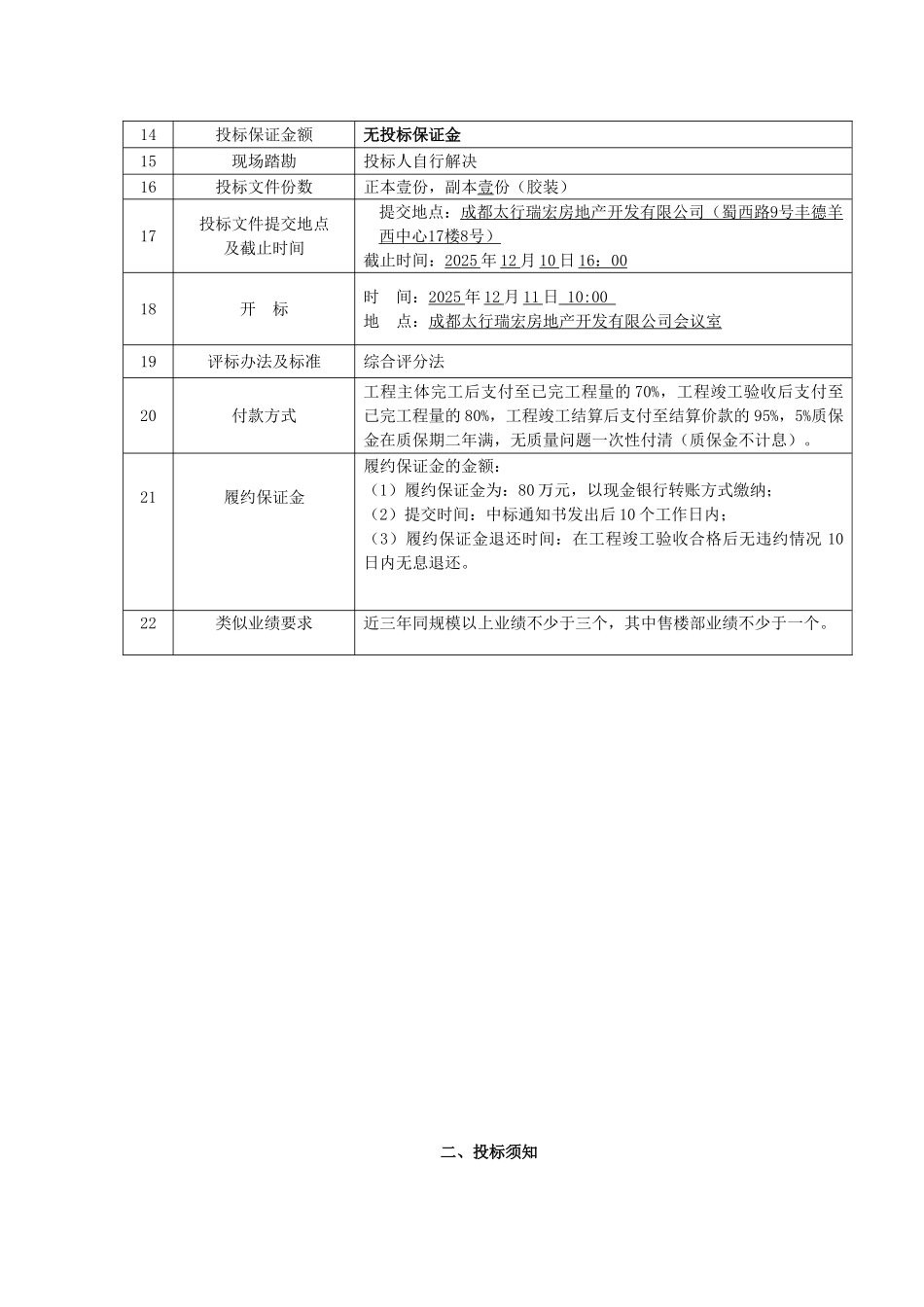 百仁项目一期售楼部施工招标文件_第3页