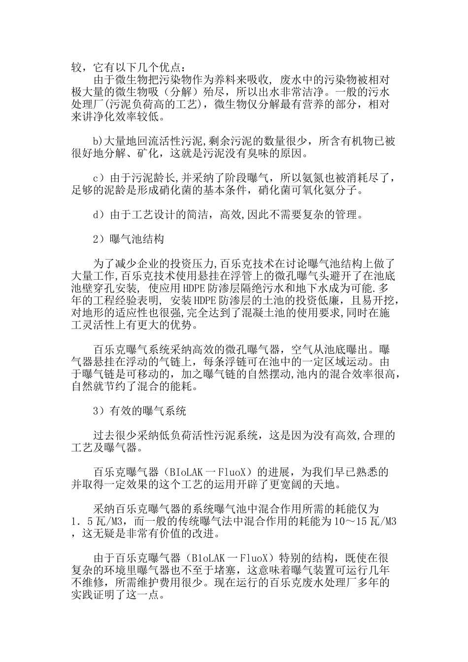 百乐克工艺在污水处理中的应用_第2页