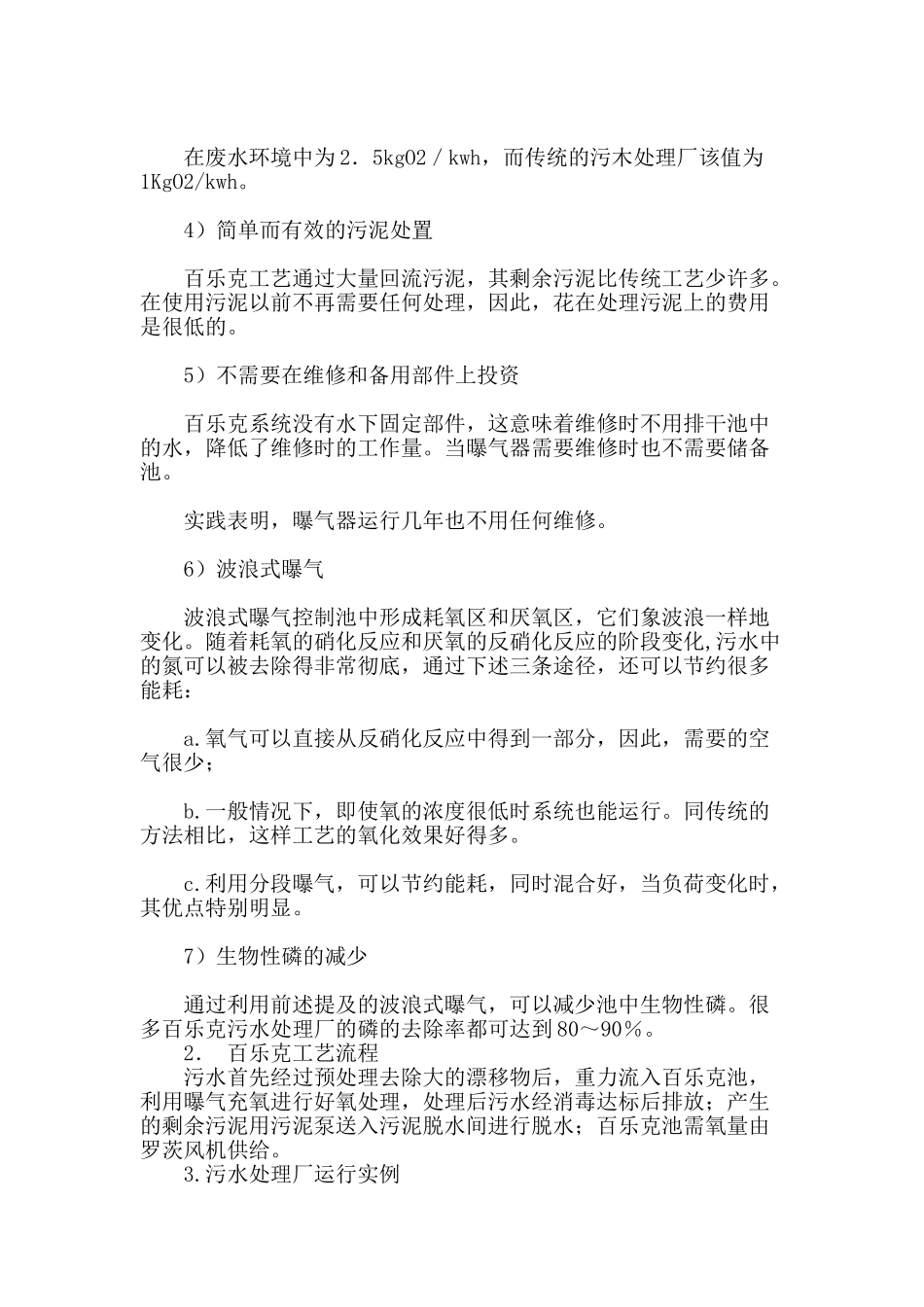 百乐克工艺在污水处理中的应用_第3页