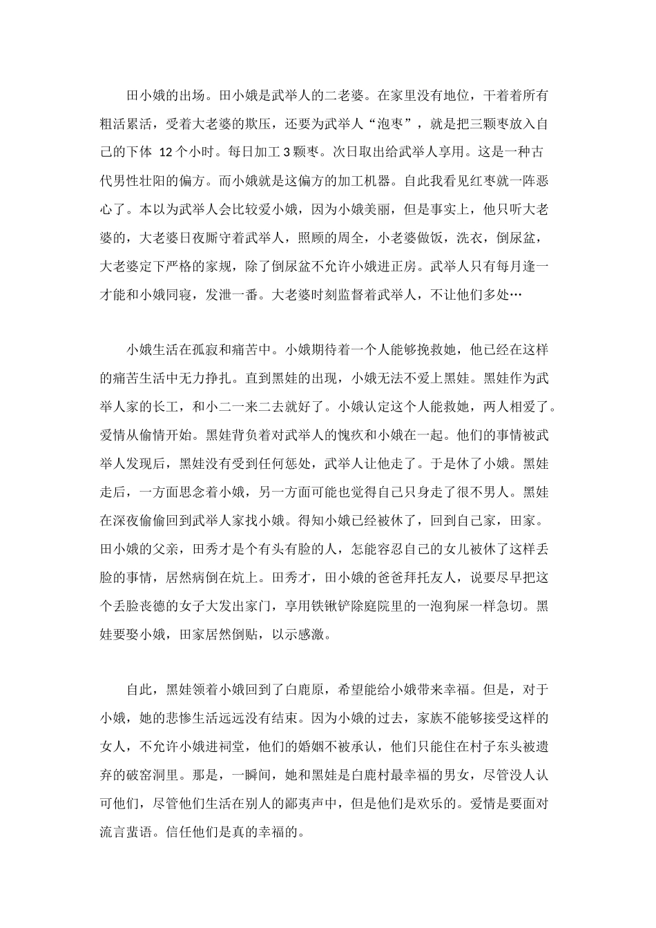 白鹿原读书笔记3000字_第2页
