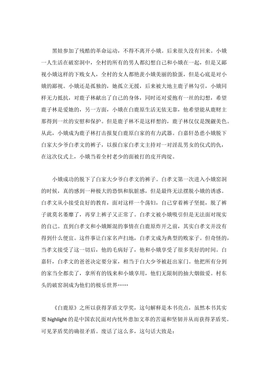 白鹿原读书笔记3000字_第3页