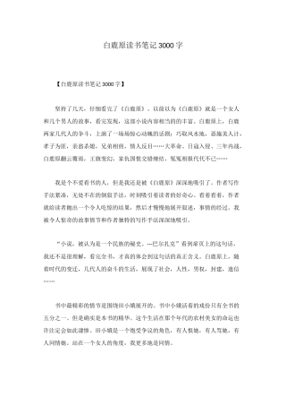 白鹿原读书笔记3000字