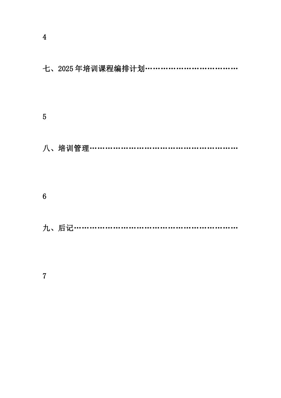 百仕瑞集团—2025年度员工培训规划方案-7页_第3页