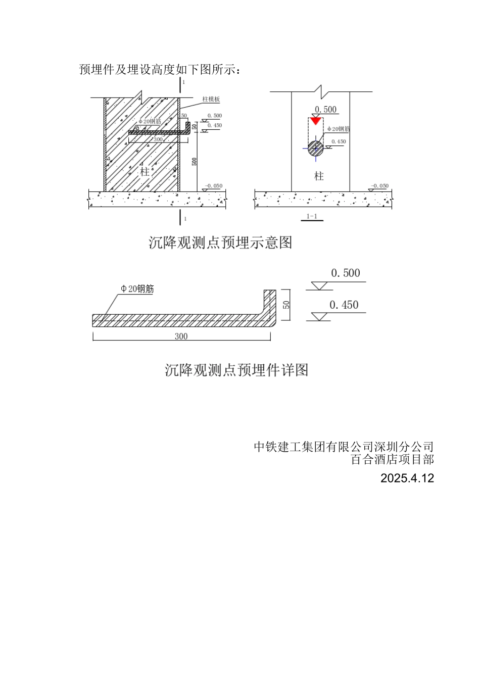 百合酒店工程沉降观测点预埋施工方案_第3页