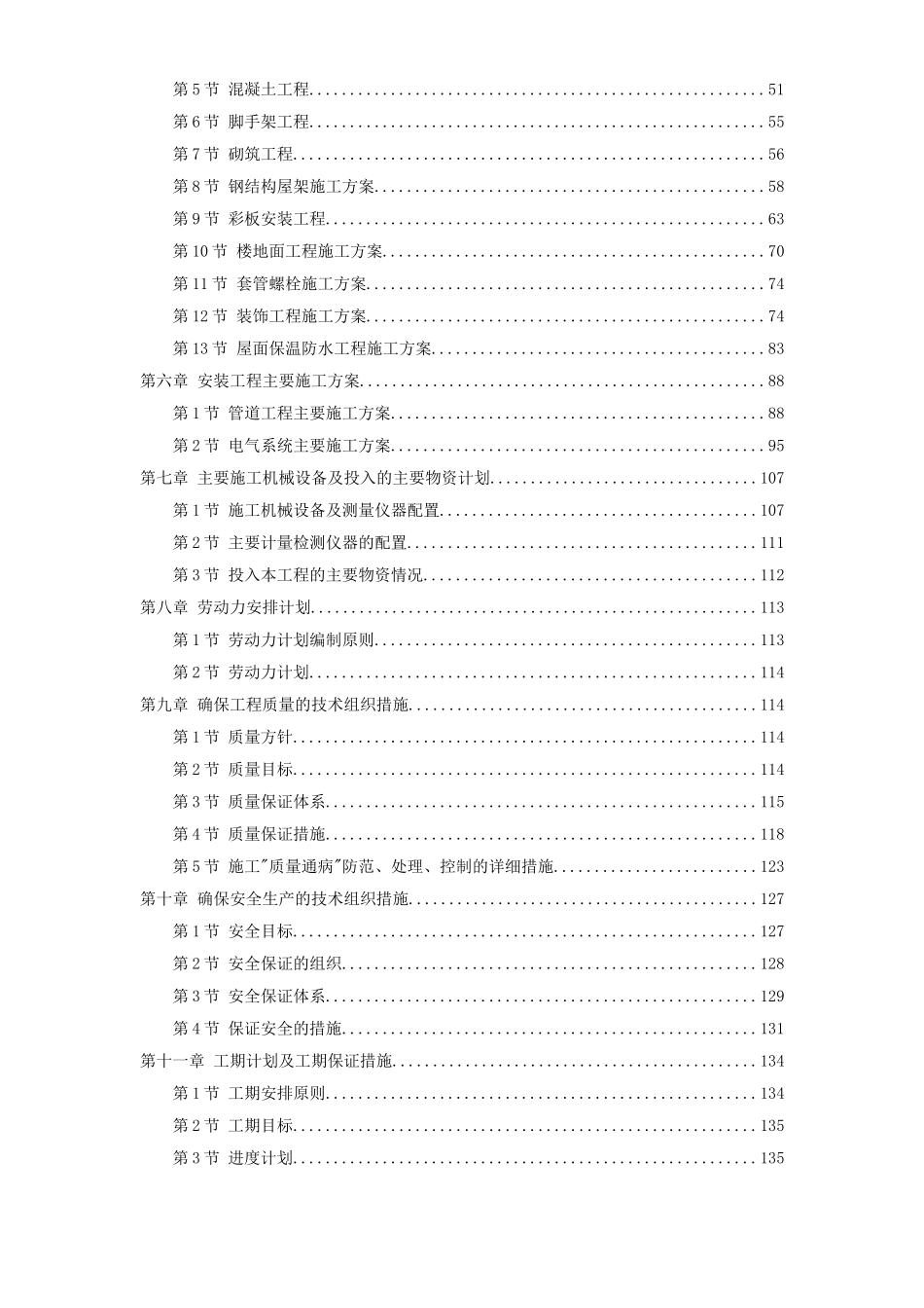 百威国际啤酒有限公司扩建工程_第2页