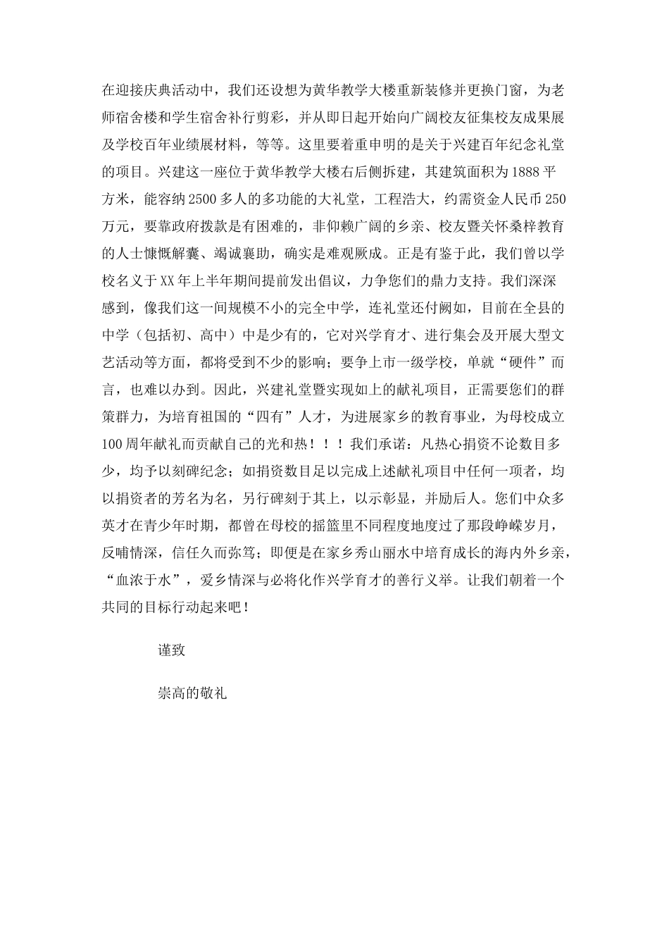 百年校庆倡议书_第2页