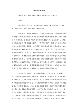 百年校庆倡议书
