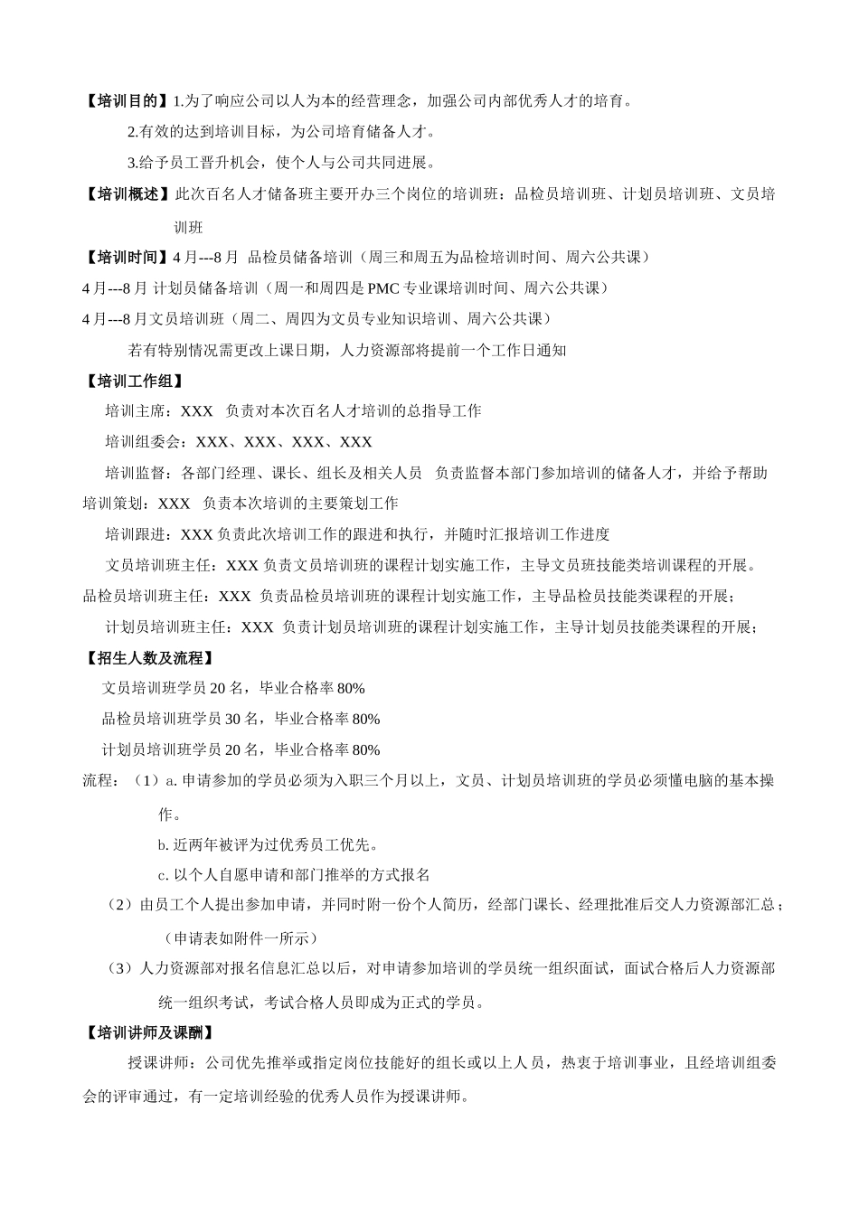 百名储备人才培训方案_第2页