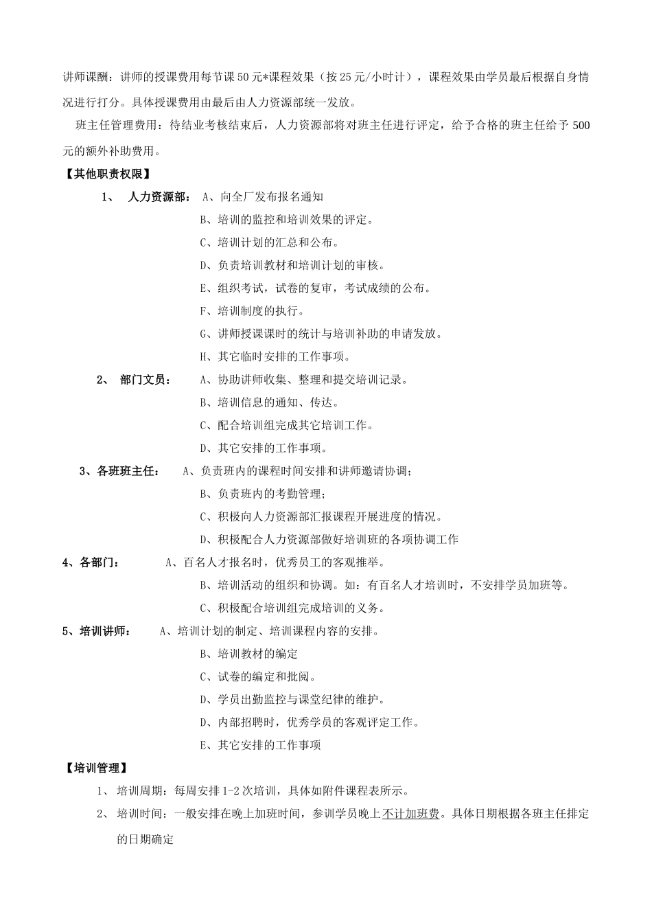 百名储备人才培训方案_第3页