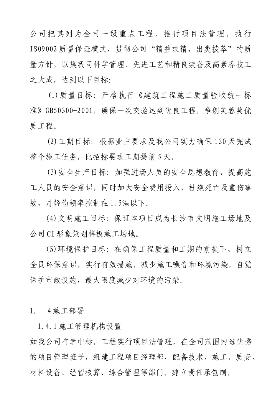 百宜安置楼-技术标_第2页