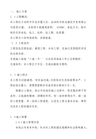 百宜安置楼-技术标