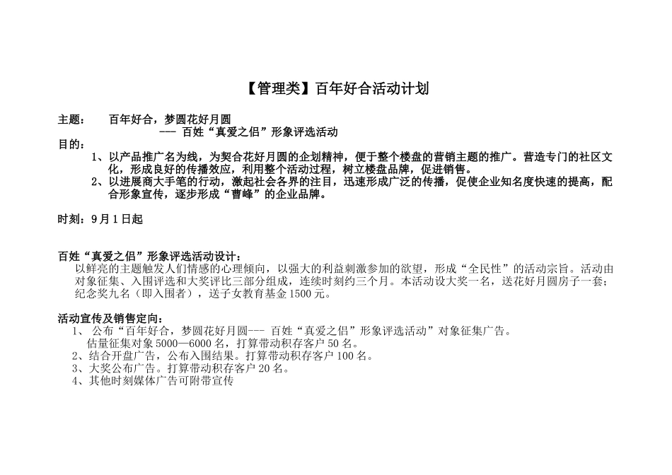 百年好合活动计划_第1页