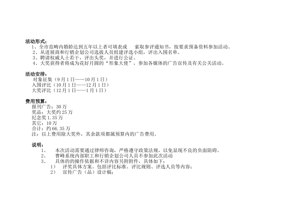 百年好合活动计划_第2页