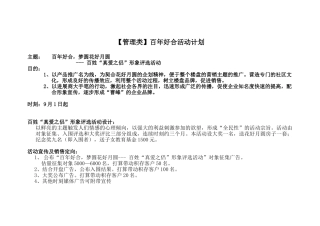 百年好合活动计划