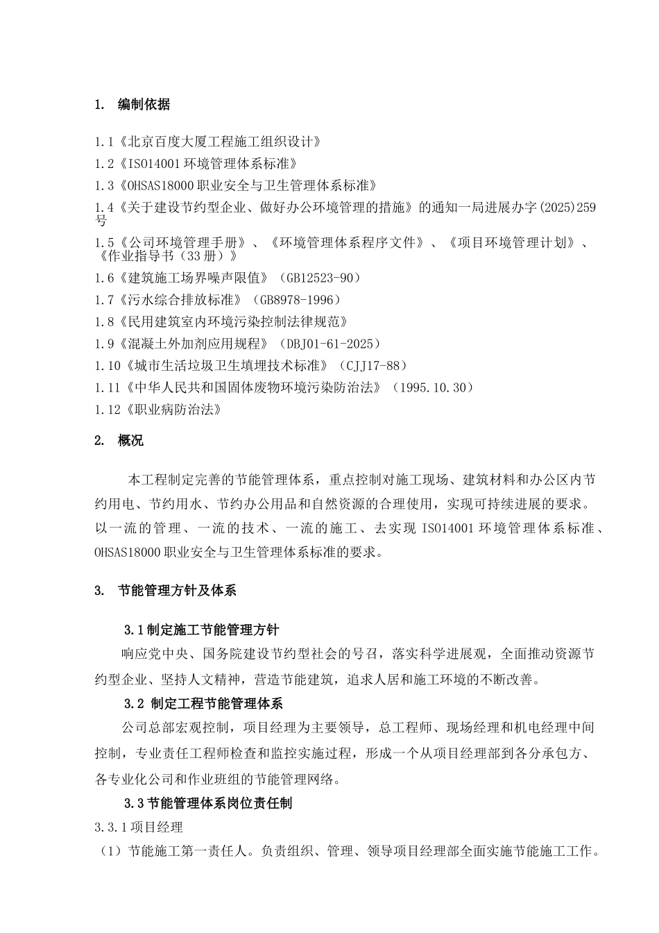 百度-节能措施方案_第2页