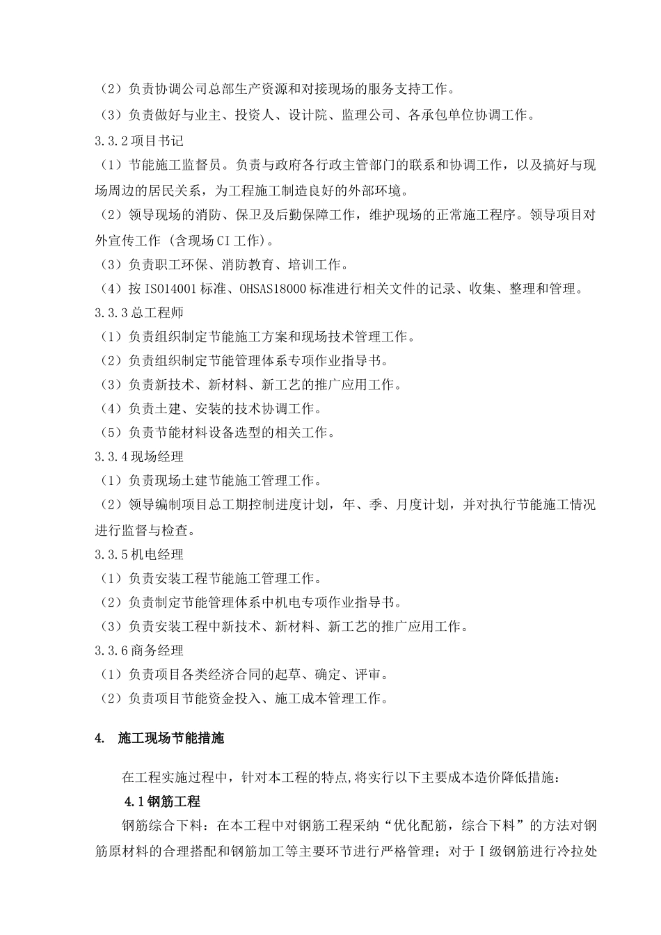 百度-节能措施方案_第3页