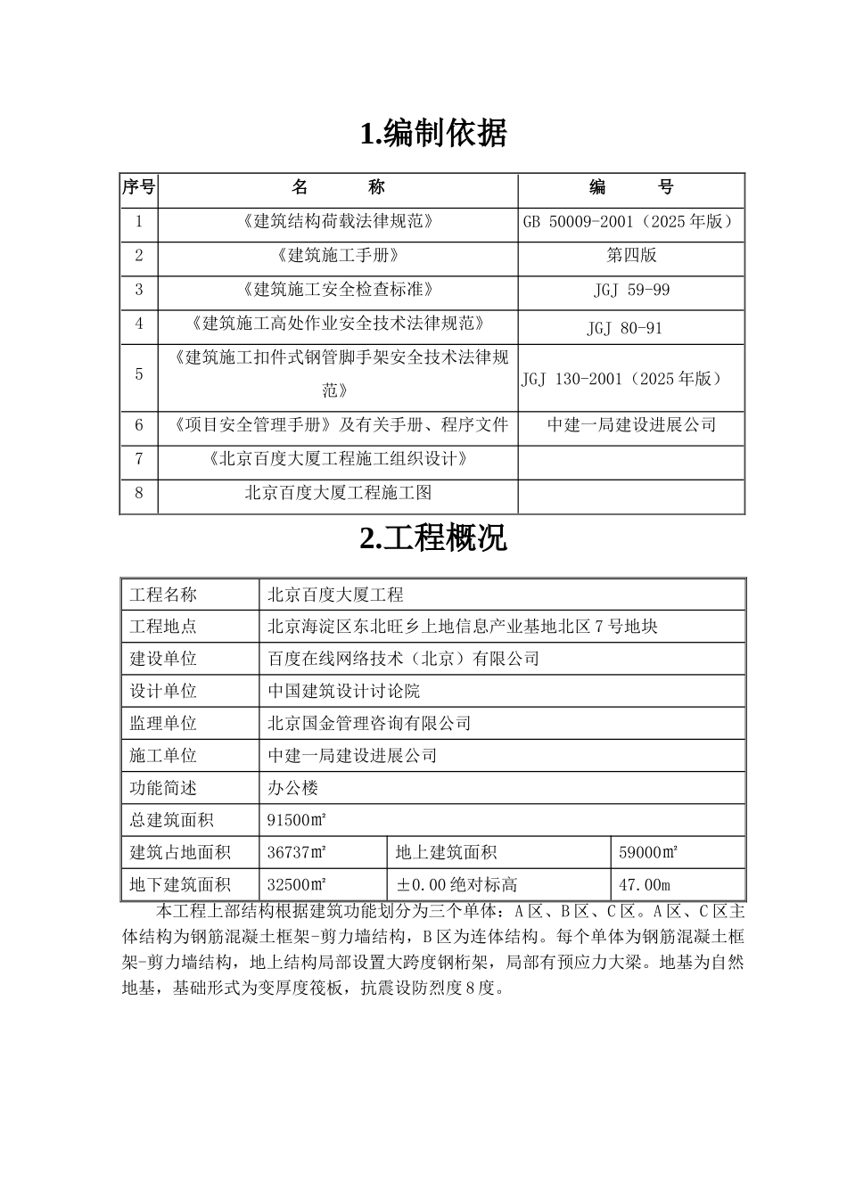 百度--卸料平台施工方案12.29_第2页