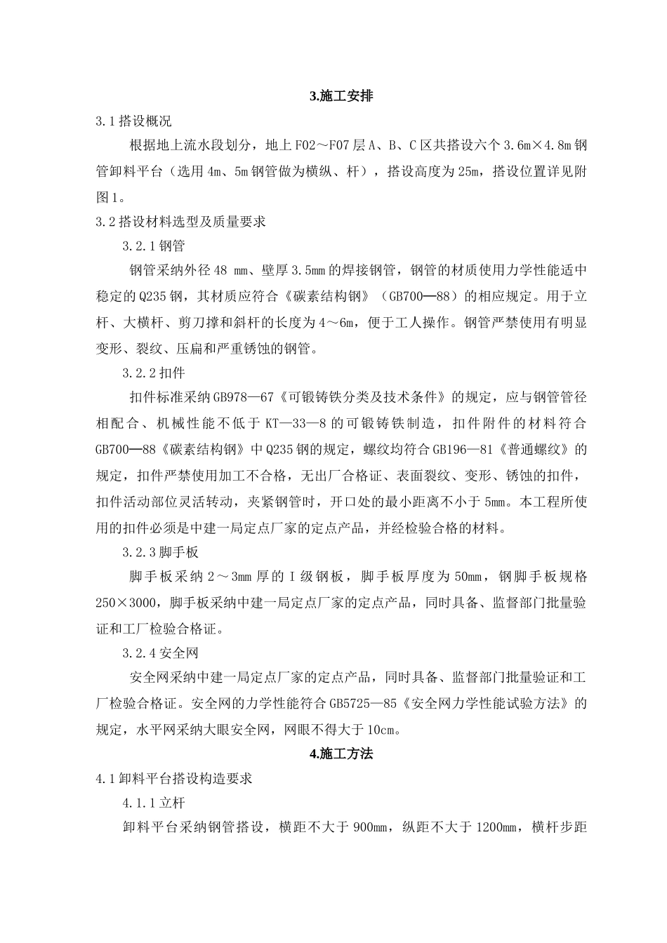 百度--卸料平台施工方案12.29_第3页