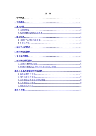 百度--卸料平台施工方案12.29